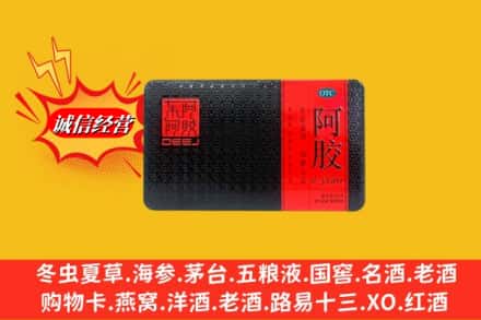 嘉禾县回收阿胶